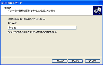 Windows XPの設定画面キャプチャー（手順10）