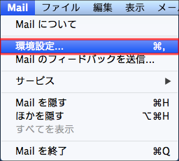 Mac OS Mailの設定画面キャプチャー（手順2）