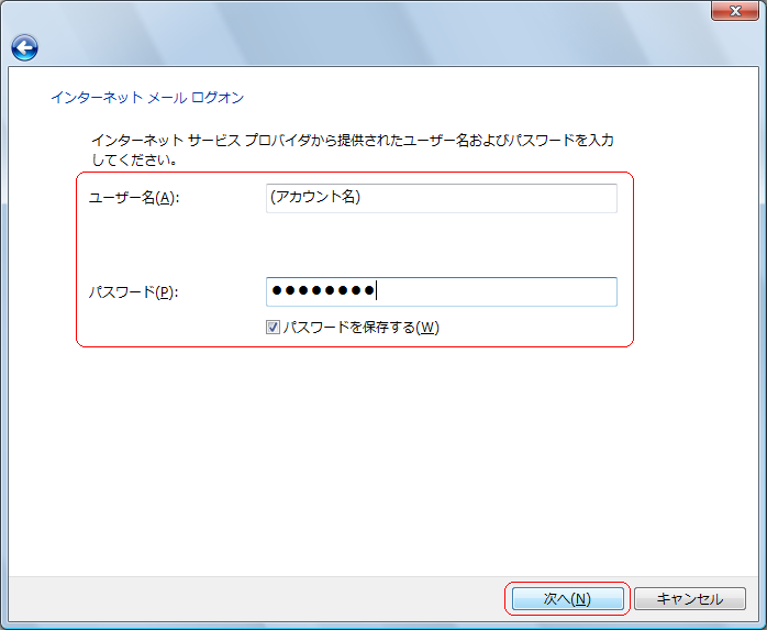 Windows メール（6.0）の設定画面キャプチャー（手順8）