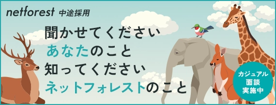 中途採用