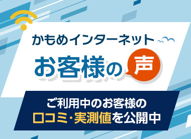 お客様の声公開中