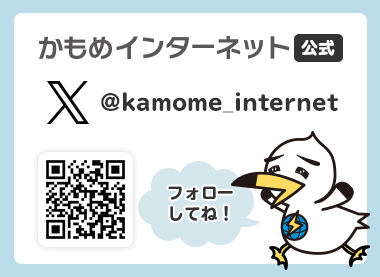 かもめインターネットTwitter