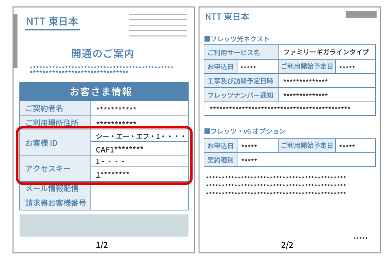 NTT東日本の場合開通のご案内サンプル