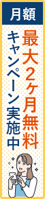 かもめインターネット月額最大2ヶ月無料キャンペーン実施中