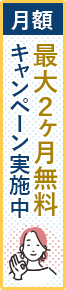 かもめインターネット月額最大2ヶ月無料キャンペーン実施中