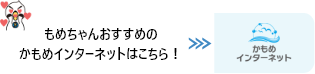 もめちゃんノート　快適なネットライフに役立つメディア