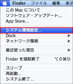 Mac OS Xの設定画面キャプチャー（手順1）