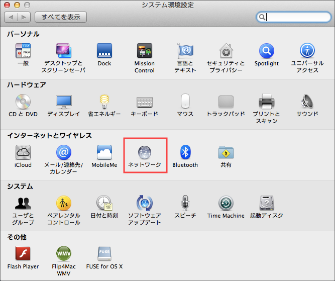 Mac OS Xの設定画面キャプチャー（手順2）
