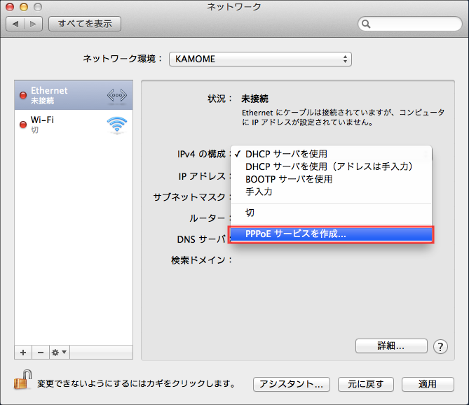 Mac OS Xの設定画面キャプチャー（手順3）