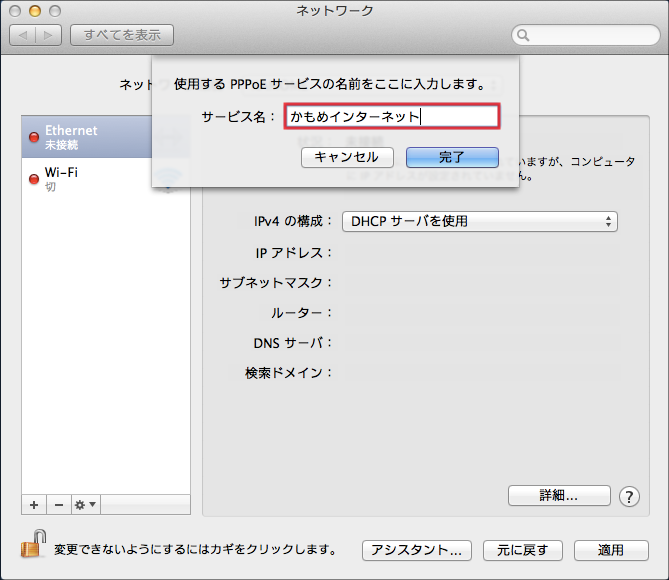 Mac OS Xの設定画面キャプチャー(手順4)