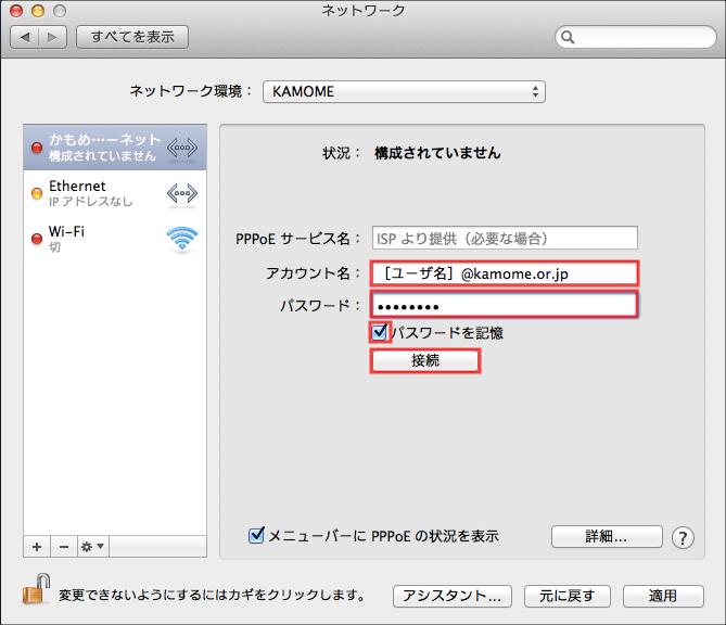 Mac OS Xの設定画面キャプチャー（手順5）