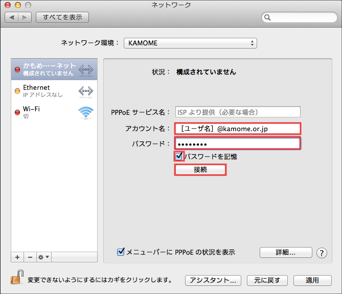 Mac OS Xの設定画面キャプチャー(手順5)