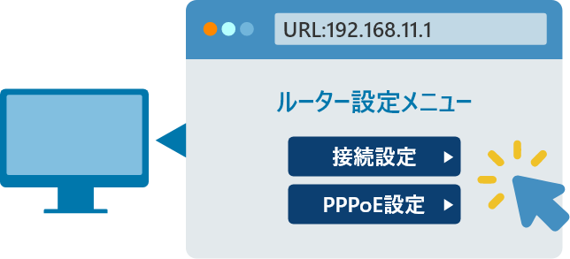 2．「接続先設定」や「PPPoE設定」といったメニューを開きます。