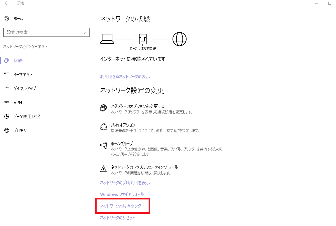 Windows10の設定画面キャプチャー（手順3）