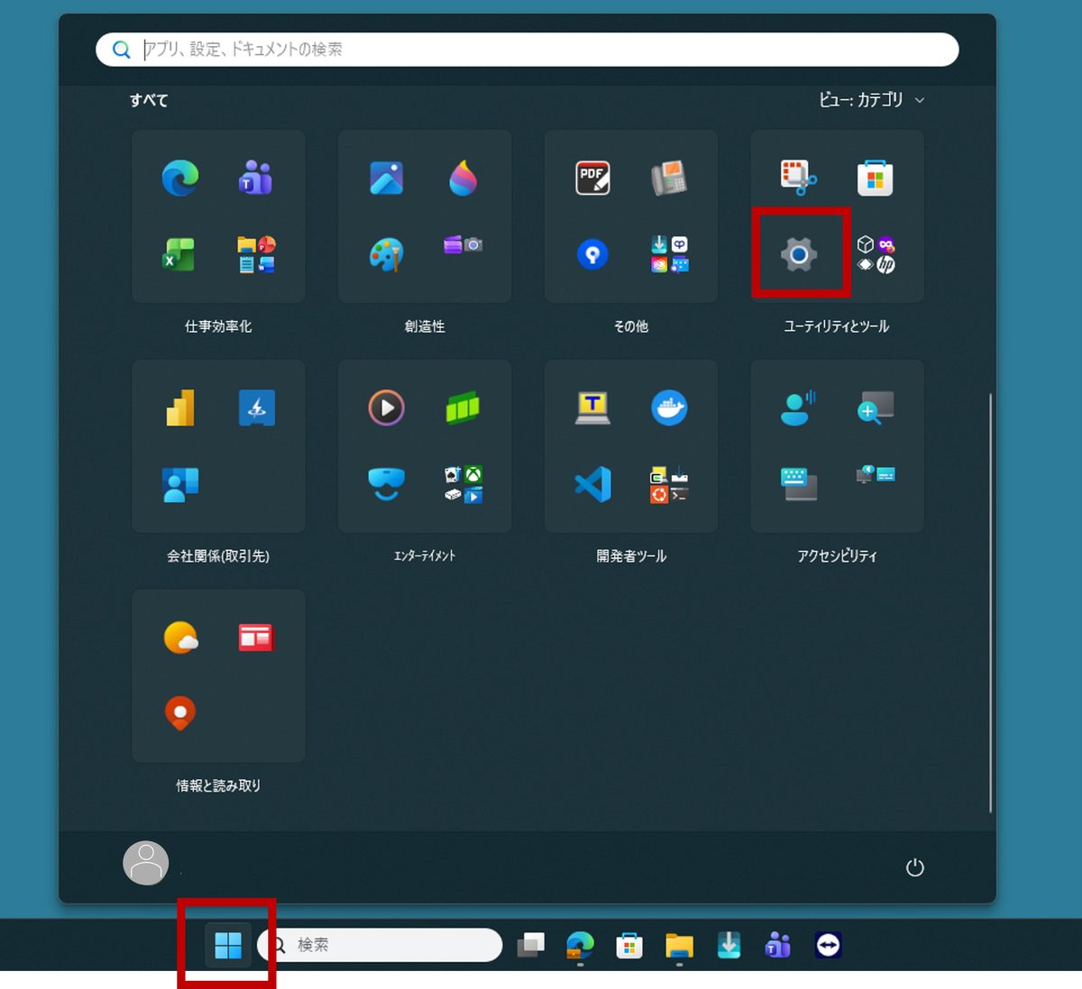 Windows11の設定画面キャプチャー（手順1）
