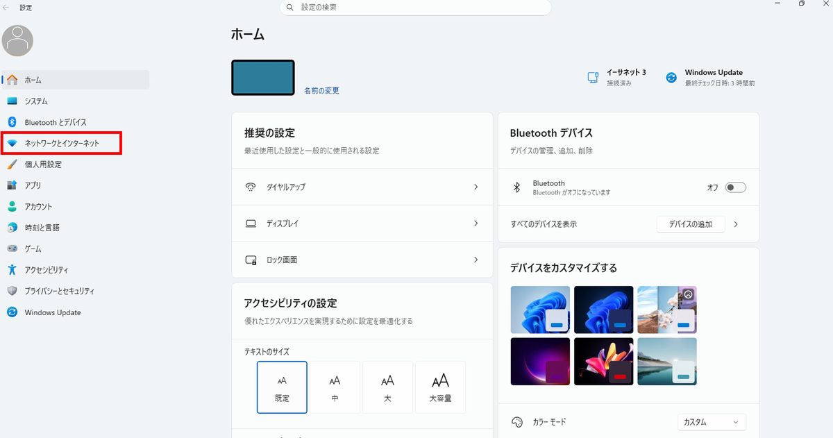 Windows11の設定画面キャプチャー（手順2）