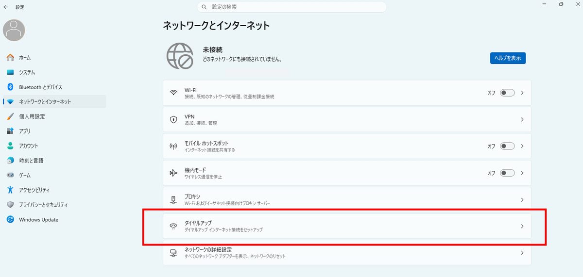 Windows11の設定画面キャプチャー（手順3）