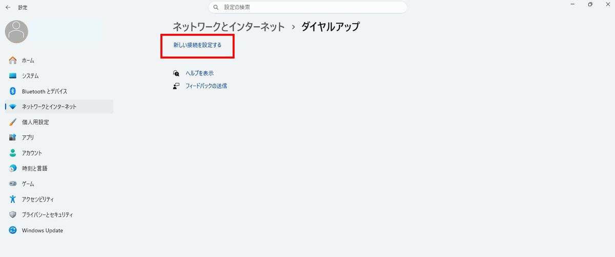 Windows11の設定画面キャプチャー（手順4）