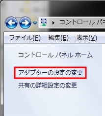 Windows7の設定画面キャプチャー（手順1）