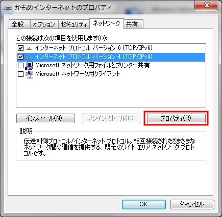 Windows7の設定画面キャプチャー（手順3）