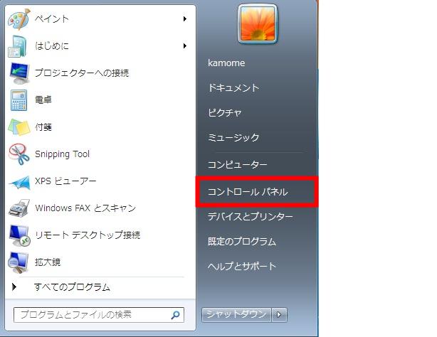 Windows7の設定画面キャプチャー（手順2）