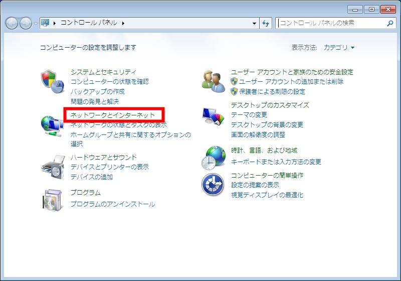 3. Windows7の設定画面キャプチャー（手順3）