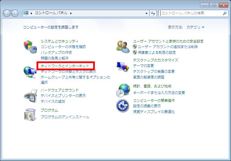 Windows7 インターネット接続の設定方法 プロバイダ かもめインターネット 固定ipの料金が安いisp