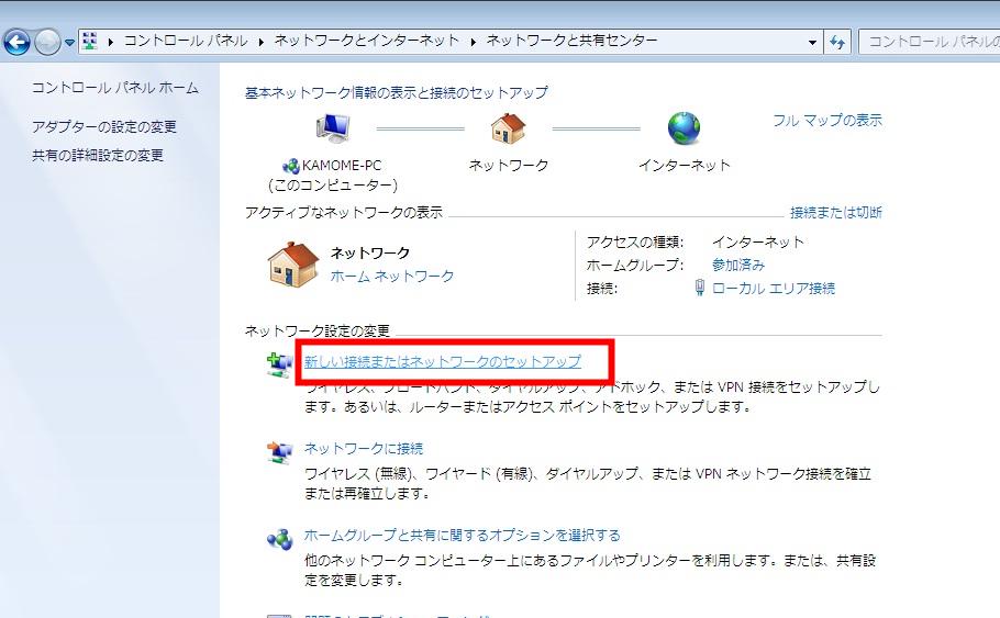 Windows7の設定画面キャプチャー（手順5）