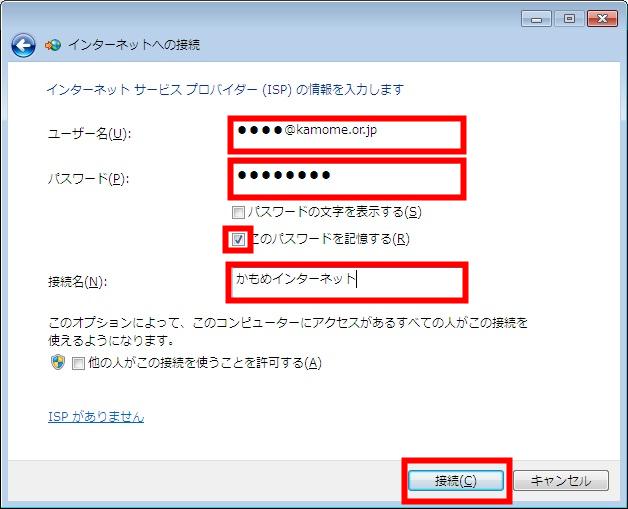 Windows7の設定画面キャプチャー（手順9）