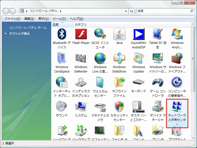 Windows Vistaの設定画面キャプチャー（手順2）