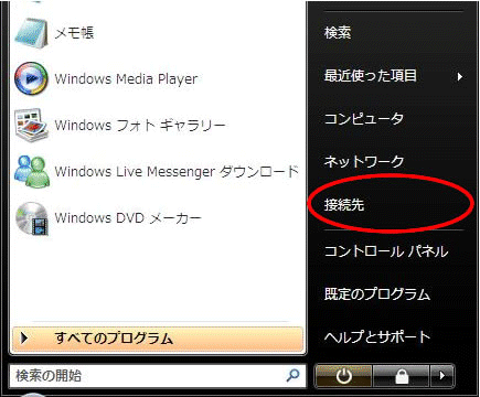 Windows Vistaの設定画面キャプチャー（手順2）