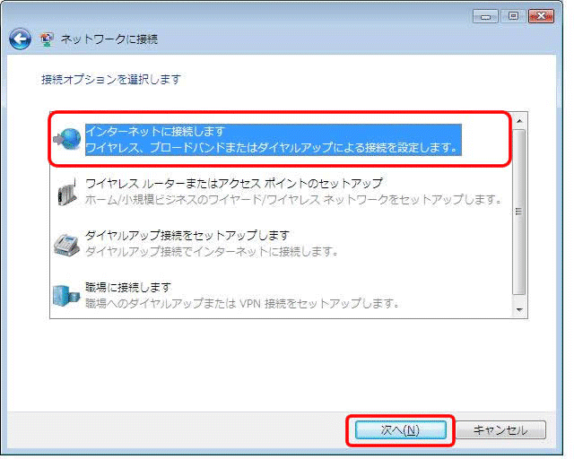 Windows Vista インターネット接続の設定方法 プロバイダ かもめインターネット 固定ipの料金が安いisp