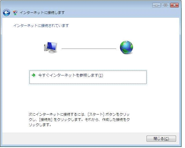 Windows Vistaの設定画面キャプチャー（手順7）