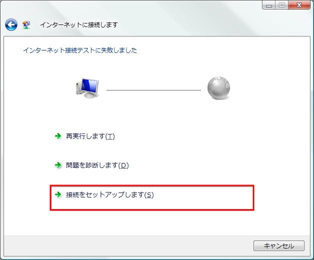 Windows Vistaの設定画面キャプチャー（手順8）