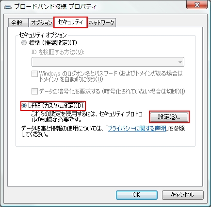 Windows Vistaの設定画面キャプチャー（手順10）