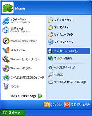 Windows XPの設定画面キャプチャー（手順2）