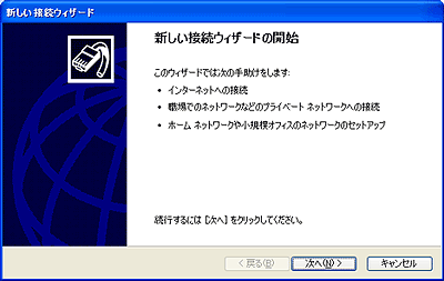 Windows XPの設定画面キャプチャー（手順6）