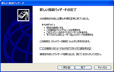 Windows XPの設定画面キャプチャー（手順12）
