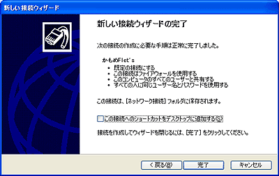 Windows XPの設定画面キャプチャー(手順12)
