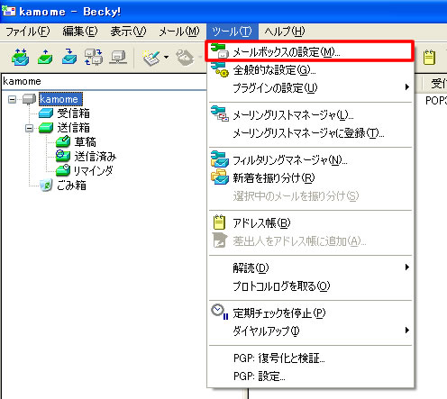 Becky! Internet Mail Ver.2の設定画面キャプチャー（手順2）
