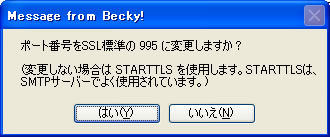 Becky! Internet Mail Ver.2の設定画面キャプチャー（手順3）