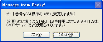Becky! Internet Mail Ver.2の設定画面キャプチャー（手順3）