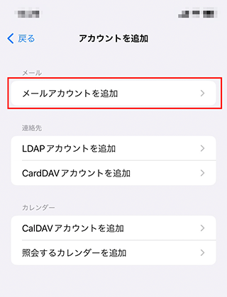 iPhone/iPad Mailの設定画面キャプチャー（手順7）