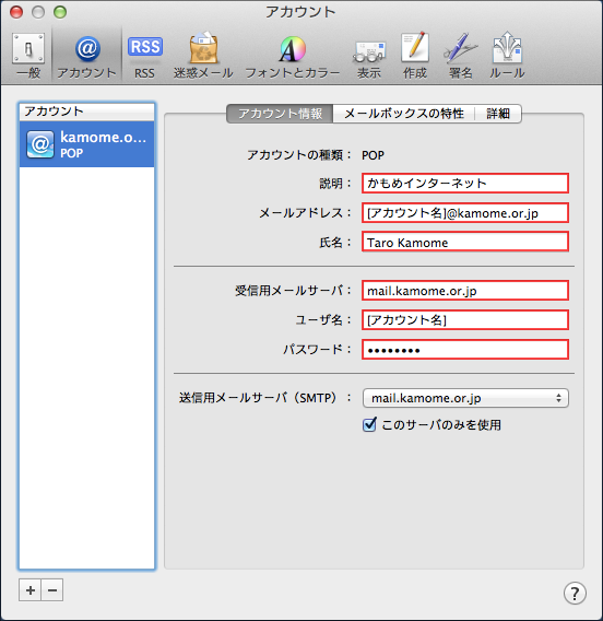 Mac OS Mailの設定画面キャプチャー（手順3）