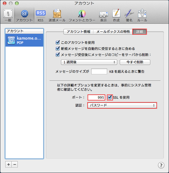 Mac OS Mailの設定画面キャプチャー（手順6）