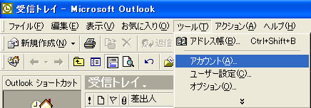 Microsoft Outlook 2000の設定画面キャプチャー（手順2）