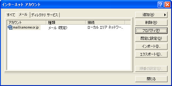 Microsoft Outlook 2000の設定画面キャプチャー（手順3）
