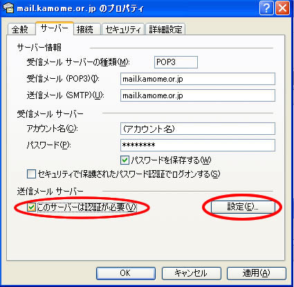 Microsoft Outlook 2000の設定画面キャプチャー（手順4）