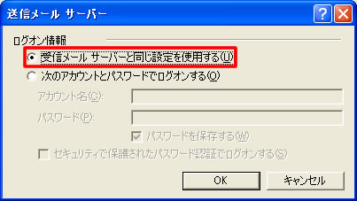 Microsoft Outlook 2000の設定画面キャプチャー（手順5）