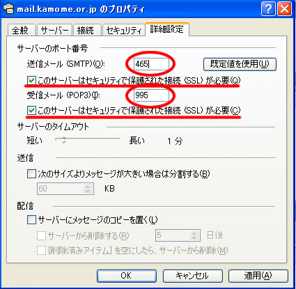 Microsoft Outlook 2000の設定画面キャプチャー（手順6）